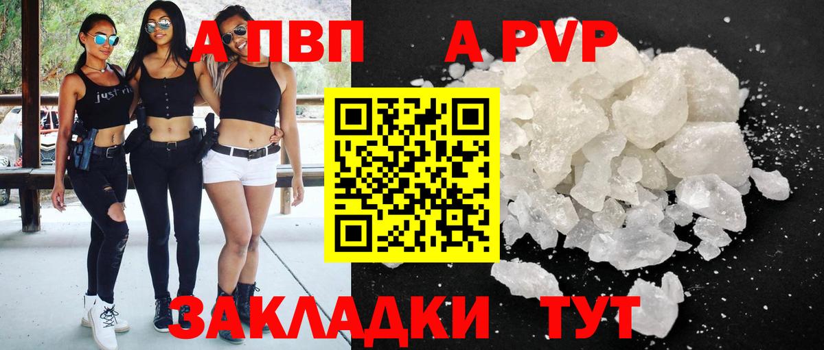 Alpha PVP мука  A-PVP Соль  Вход с VPN  Балахна 
