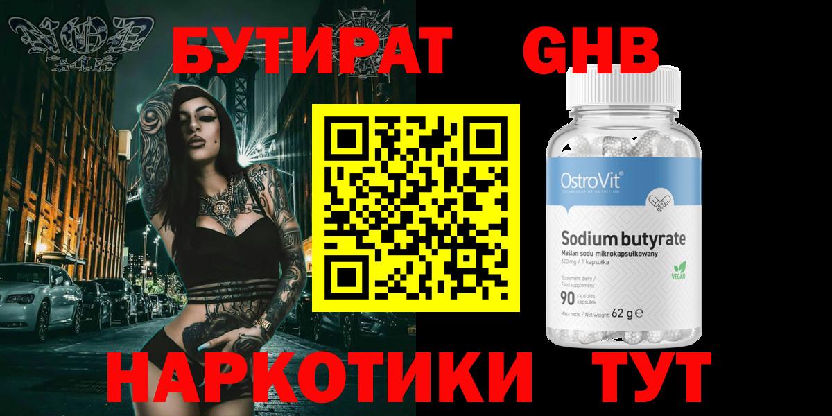 Бутират оксибутират Балахна