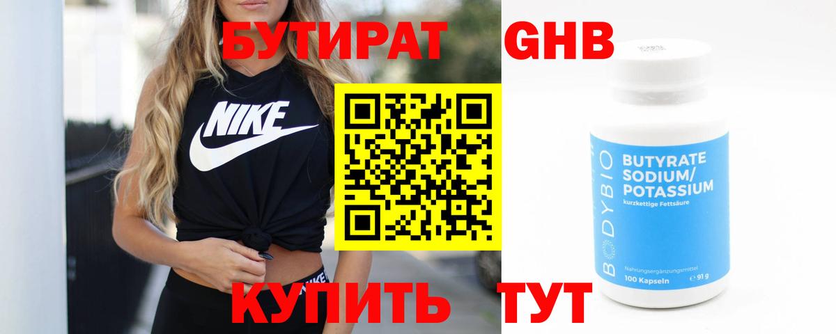 БУТИРАТ оксибутират  Бутират  Балахна  Вход с VPN 