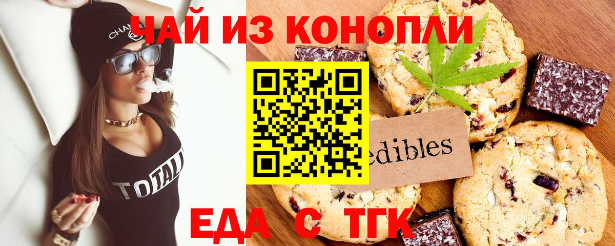 Еда ТГК марихуана Балахна