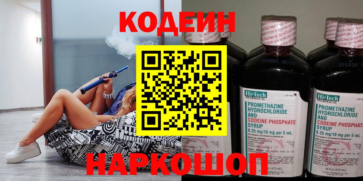 Codein напиток Lean (лин) Балахна