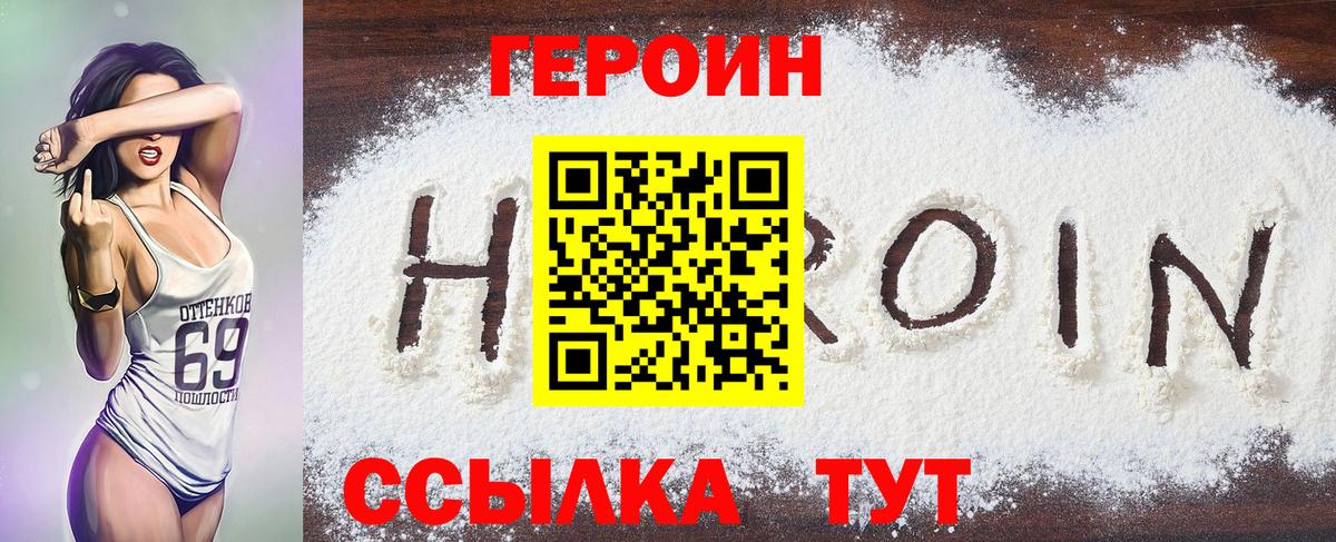 Героин белый Балахна