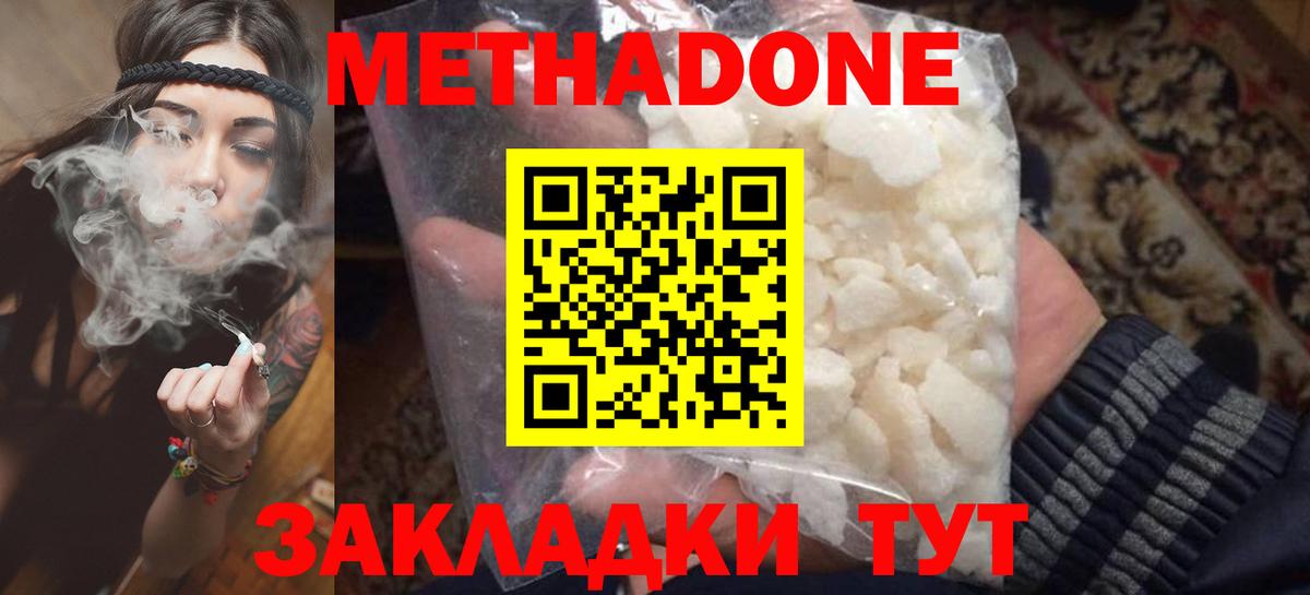 Метадон methadone  МЕТАДОН VHQ  Вход с VPN  Балахна 