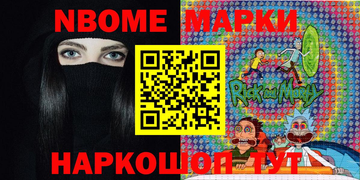 Марки N-bome  Вход с VPN  Балахна  Наркотические марки 1,8мг 