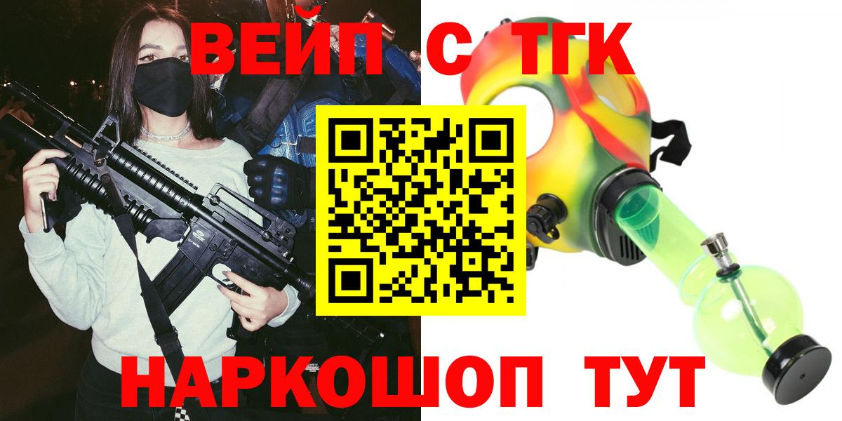 ТГК вейп  ТГК Wax  Балахна  наркотики  Вход с VPN 
